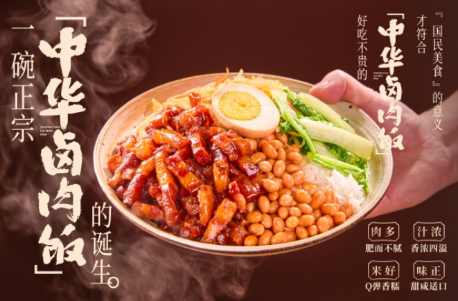 研卤堂中华卤肉饭