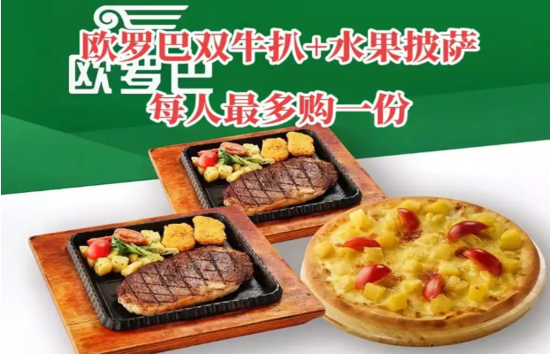 欧罗巴牛肉披萨