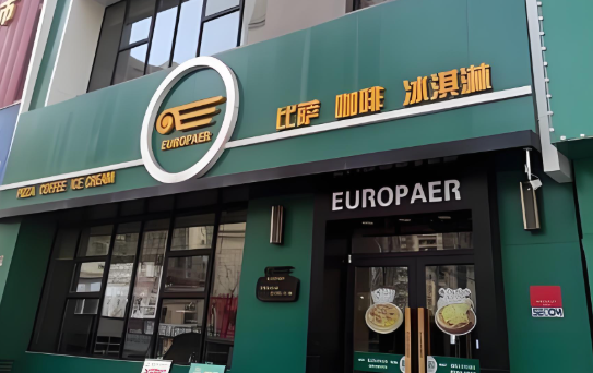 欧罗巴牛肉披萨