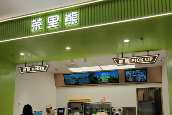 茶里熊