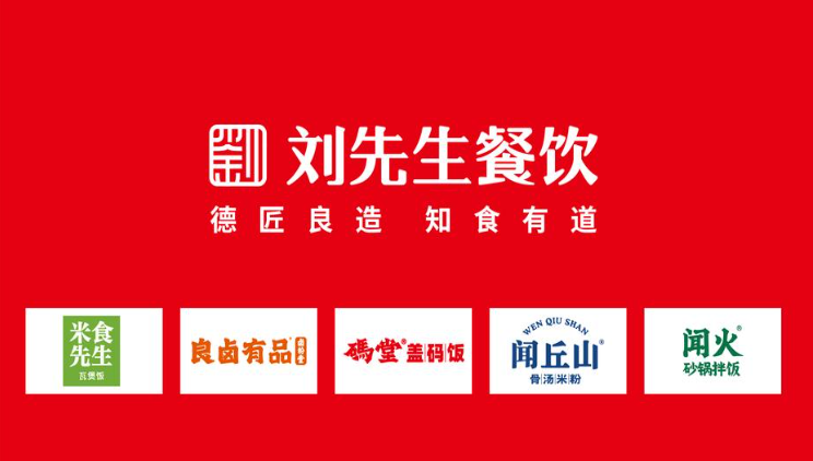刘先生食品