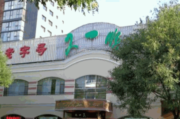 又一顺饭庄加盟