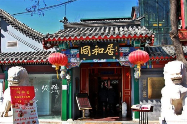 同和居饭庄加盟