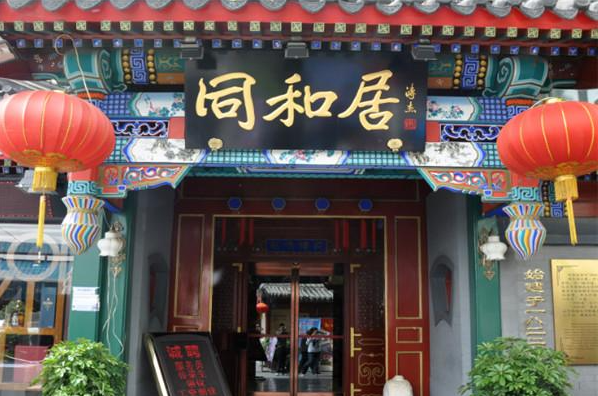 同和居饭庄加盟
