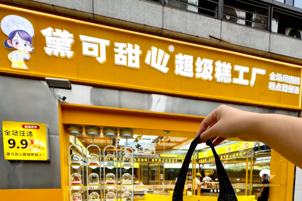 黛可甜心超级糕工厂加盟