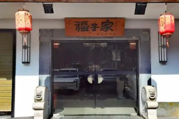 福子家闽北光泽菜加盟
