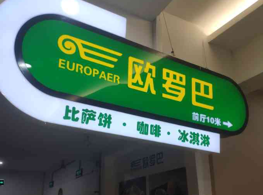 欧罗巴牛肉披萨