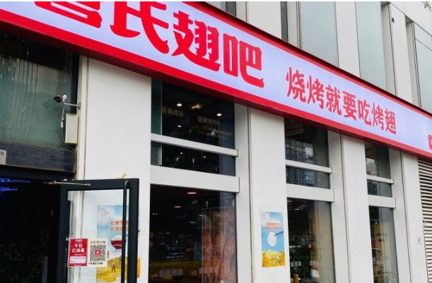 管氏翅吧