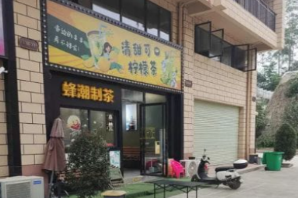 蜂潮制茶
