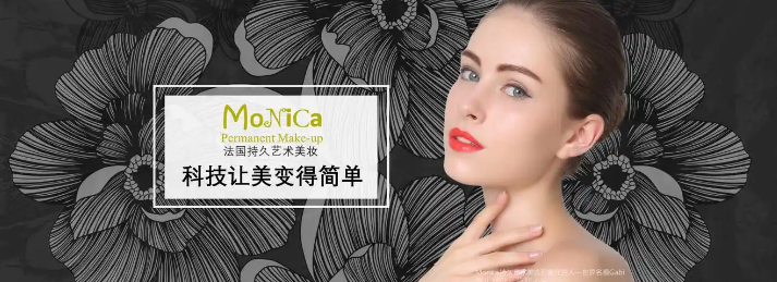 Monica美妆