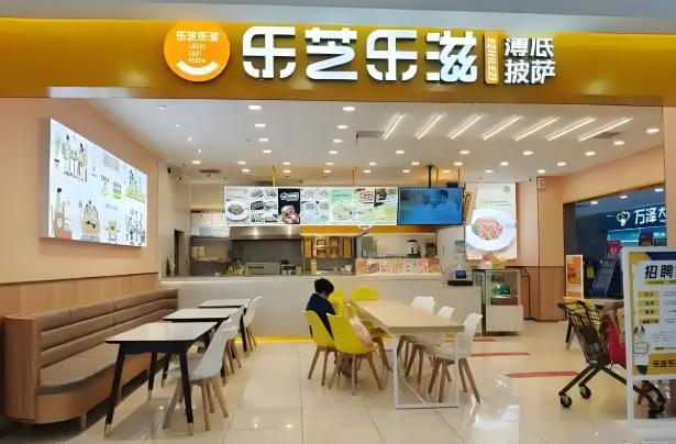 乐芝乐滋披萨加盟