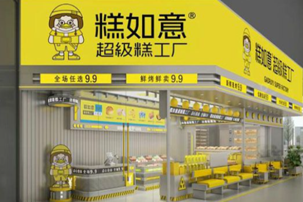 糕如意超级糕工厂加盟