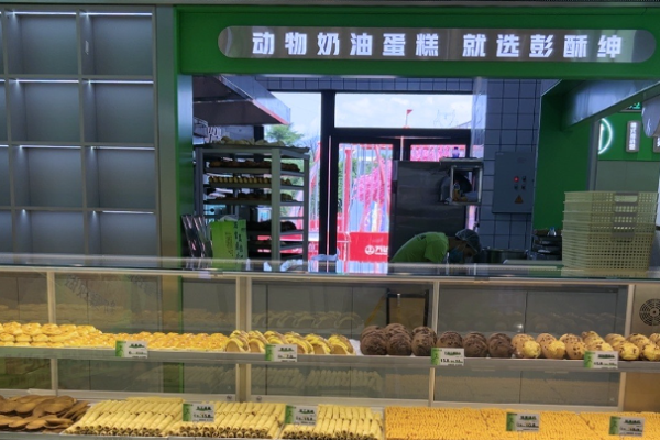 彭酥绅点心铺加盟