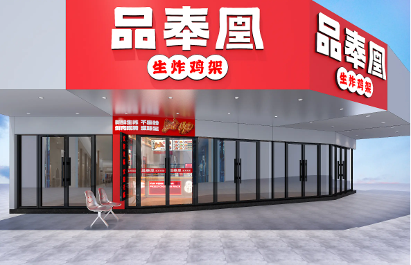 品奉凰生炸鸡架