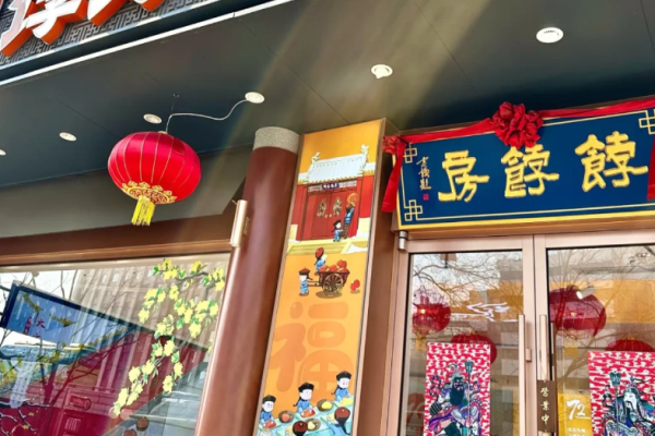 饽饽房七十二候饼加盟