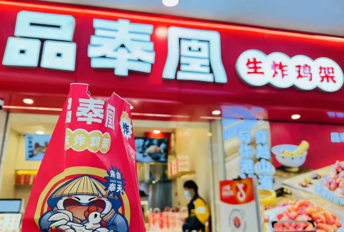 品奉凰生炸鸡架