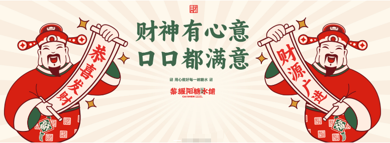 黎耀阳糖水铺