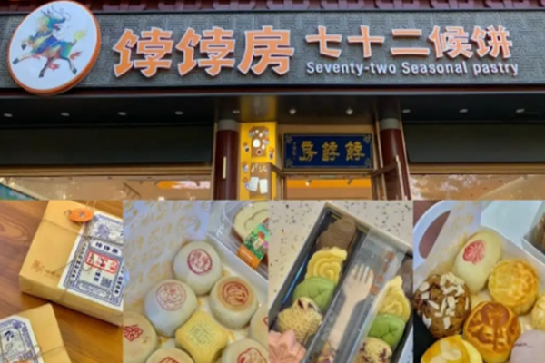 饽饽房七十二候饼加盟