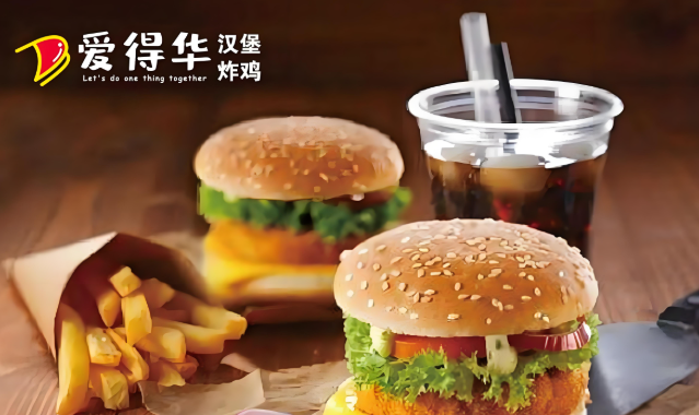 爱得华汉堡炸鸡