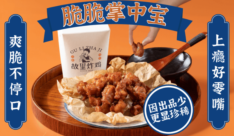 故里炸鸡加盟