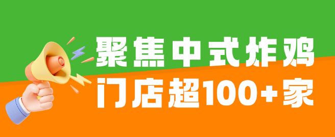 徐小臣中国炸鸡