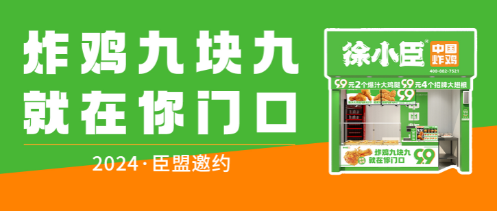 徐小臣中国炸鸡