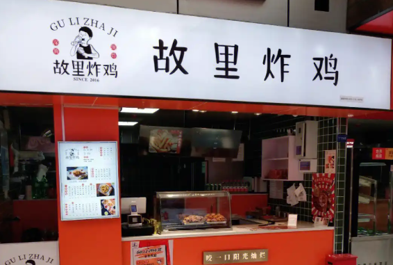 故里炸鸡加盟