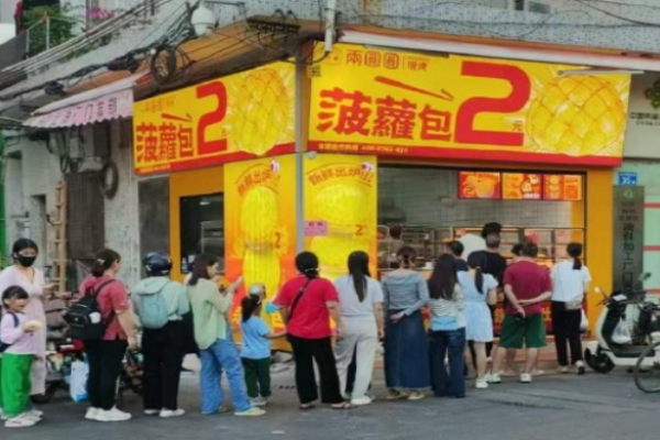 两圆圆菠萝包加盟