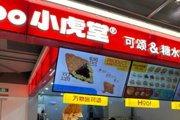小虎堂可颂蛋挞加盟