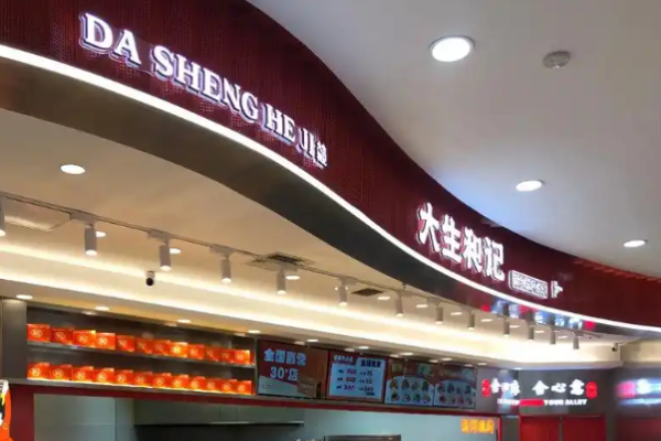 大生和记糕点加盟