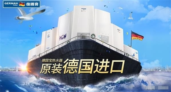 德国宝热水器加盟