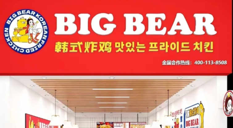Bigbear韩式炸鸡店加盟