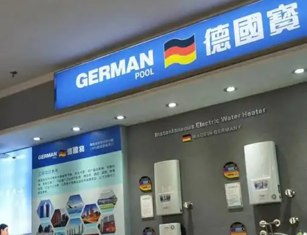 德国宝热水器加盟