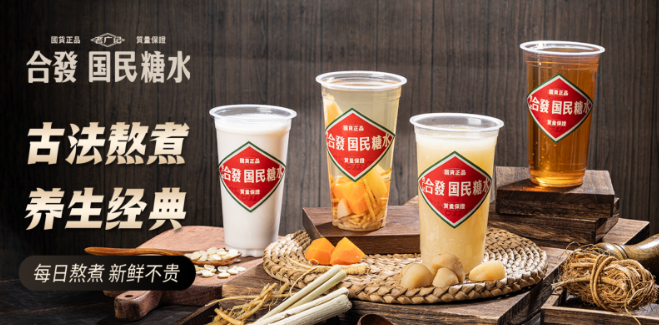 老广记合发糖水铺