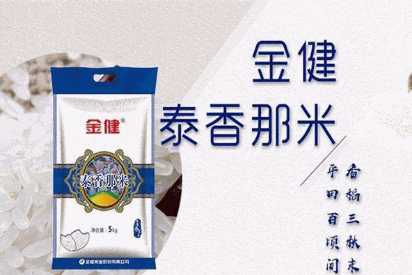 金健米业加盟