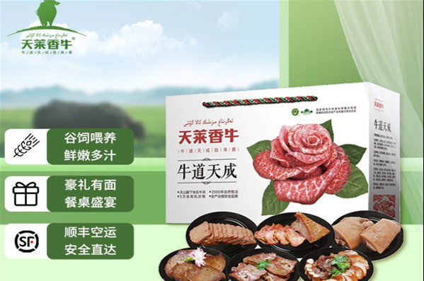 天莱香牛肉加盟