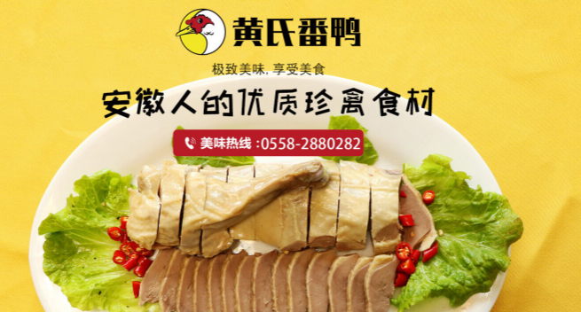 黄氏番鸭
