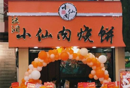 小仙肉香酥鸡烧饼加盟