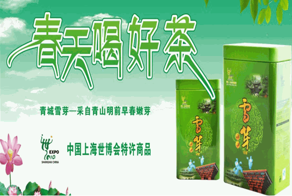 青城茶叶加盟