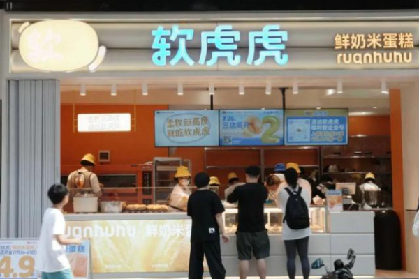 软虎虎鲜奶米蛋糕加盟