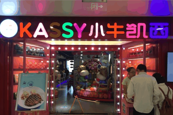 小牛凯西牛排加盟