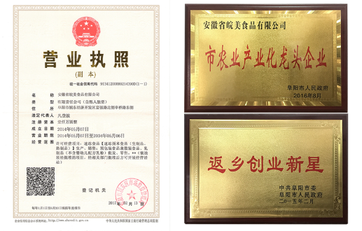 皖美食品