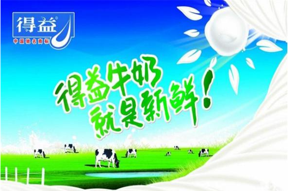 得益乳业加盟