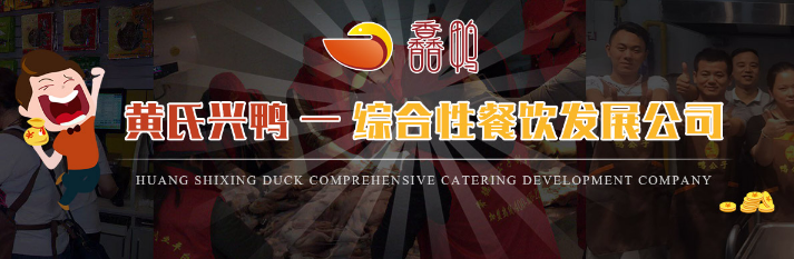 馫鸭酱板鸭