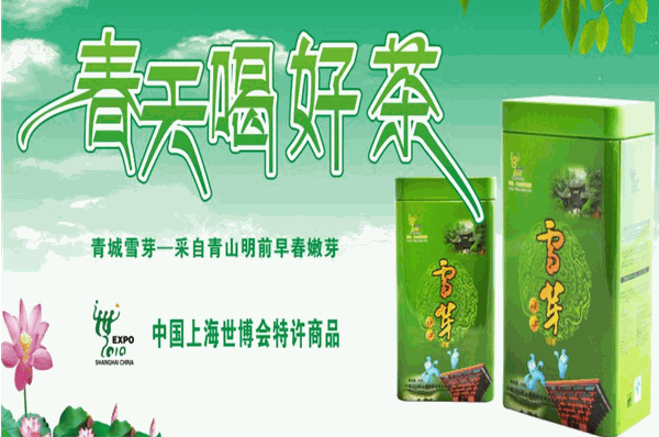 青城茶叶加盟