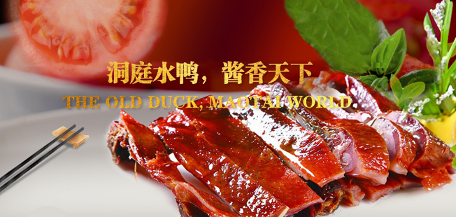 湘春酱板鸭