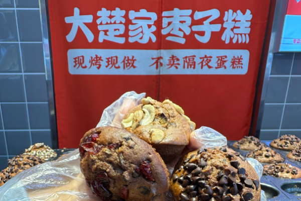 大楚家枣子糕加盟