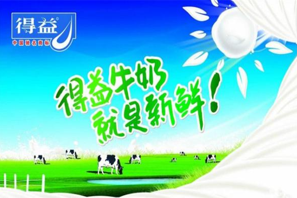 得益乳业加盟