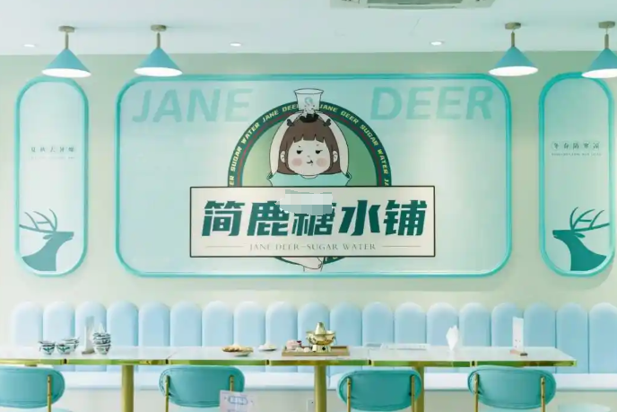 简鹿糖水铺加盟