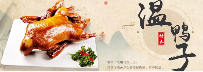 温鸭子食品